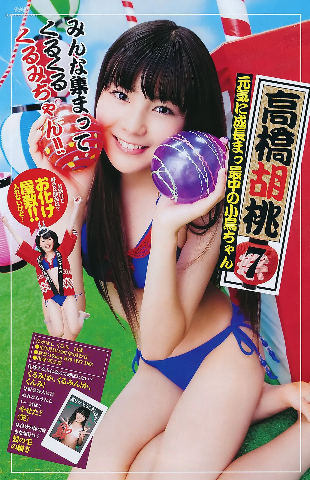 竹富聖花 中村知世 [Weekly Young Jump] 2011年No.41 写真杂志15
