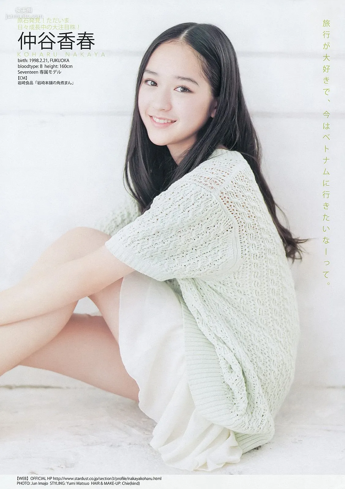 岡本玲 永尾まりや THE HOUSE OF CUTIES [週刊ヤングジャンプ] 2013年No.28 写真杂志18