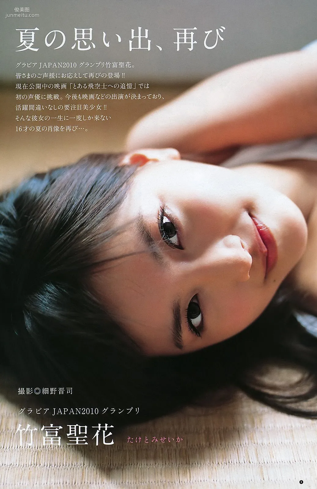 逢沢りな 竹富聖花 [Weekly Young Jump] 2011年No.45 写真杂志9