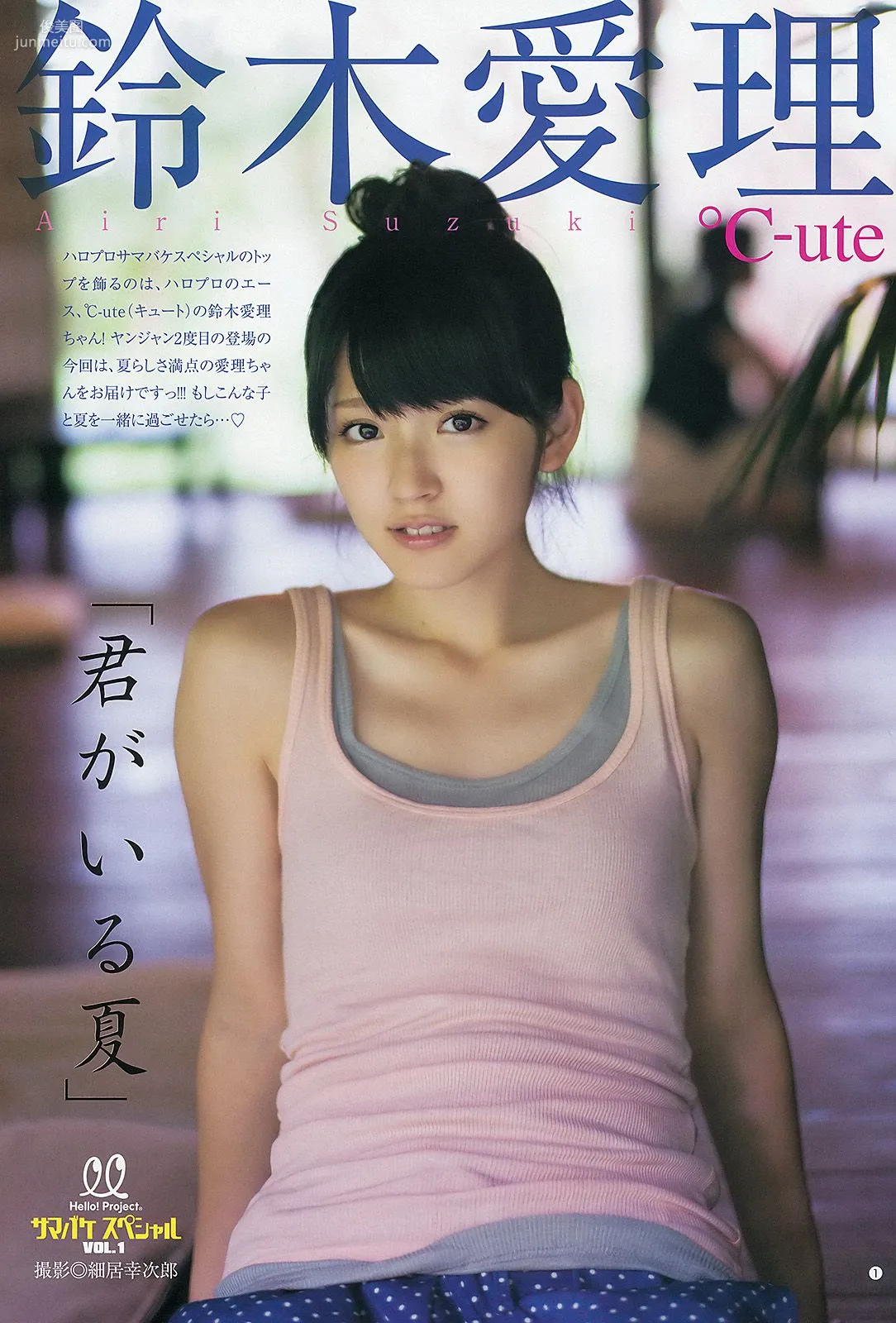 鈴木愛理 モーニング娘。 スマイレージ [Weekly Young Jump] 2012年No.39 写真杂志2