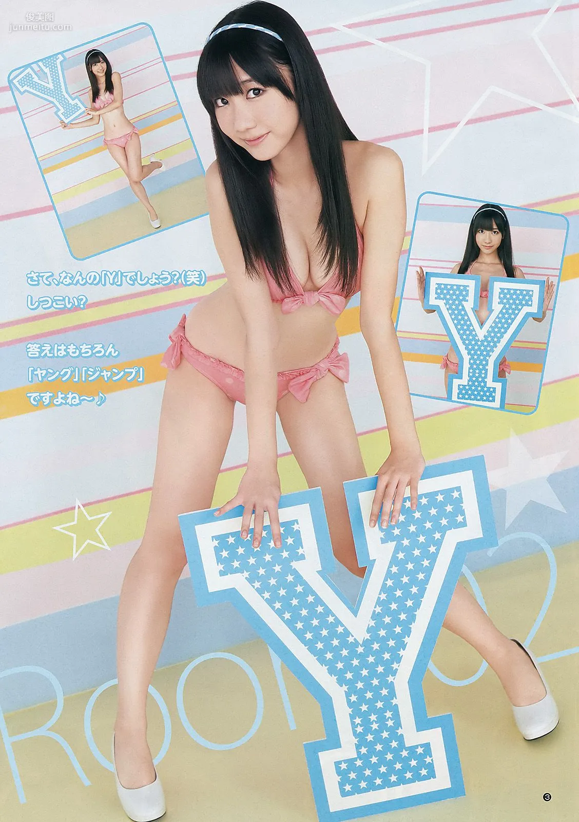 柏木由纪 広村美つ美 [Weekly Young Jump] 2011年No.51 写真杂志4
