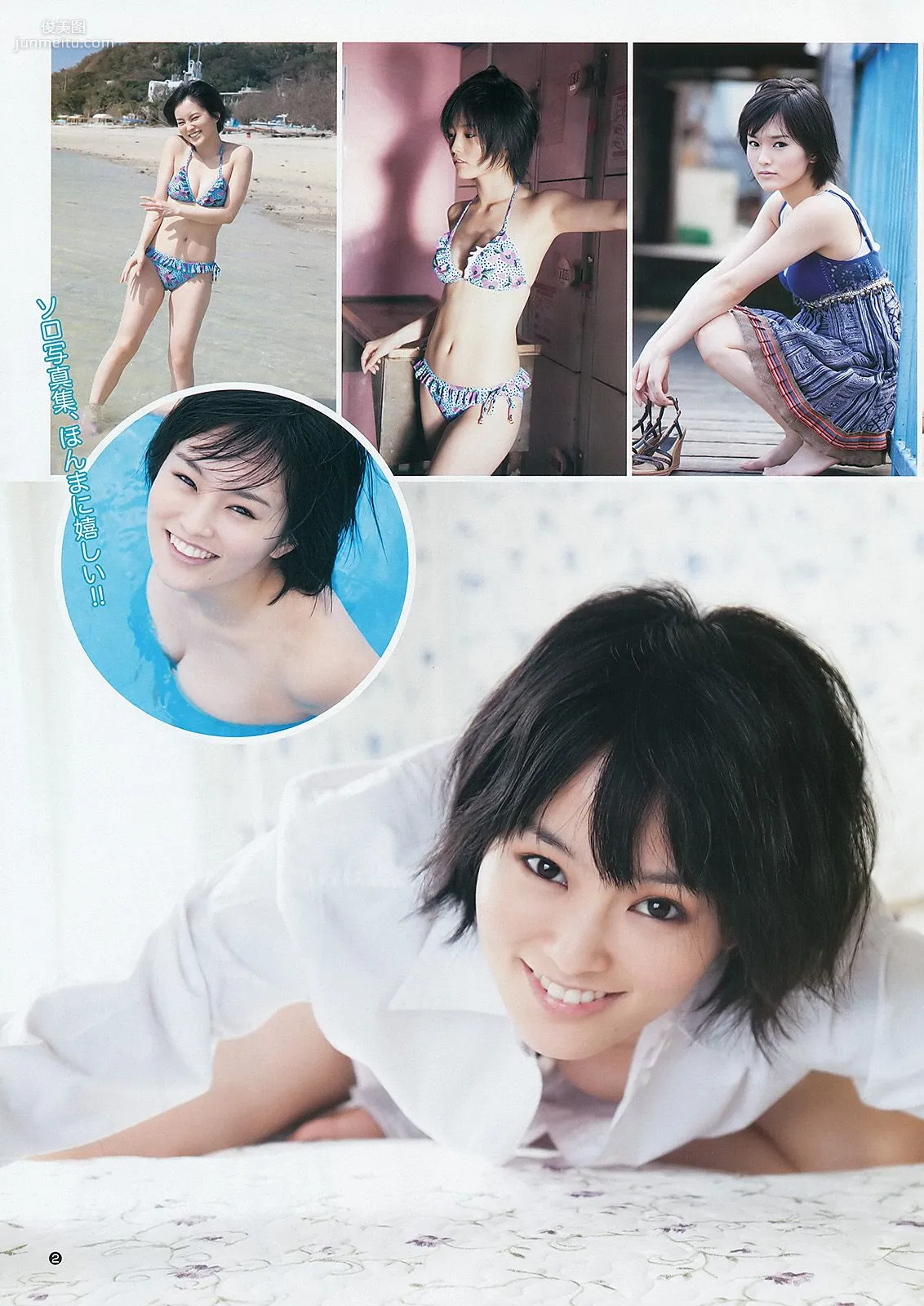 渡辺麻友 山本彩 [Weekly Young Jump] 2012年No.52 写真杂志11