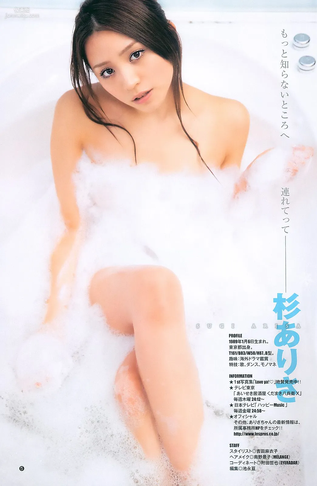 渡り廊下走り隊7 杉ありさ 荻野可鈴 [Weekly Young Jump] 2011年No.10 写真杂志12