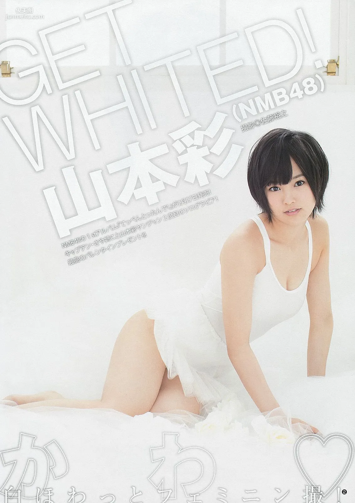 山本彩 西野七瀬 [Weekly Young Jump] 2013年No.11 写真杂志3