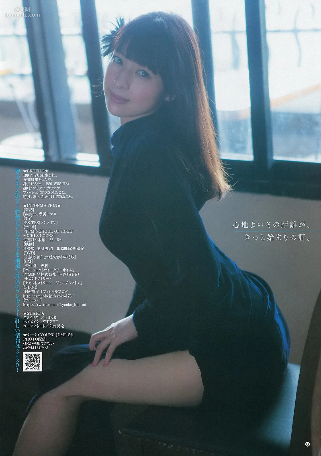 日南響子 中村静香 ギャルコン準グランプリガールズ [Weekly Young Jump] 2013年No.19 写真杂志7