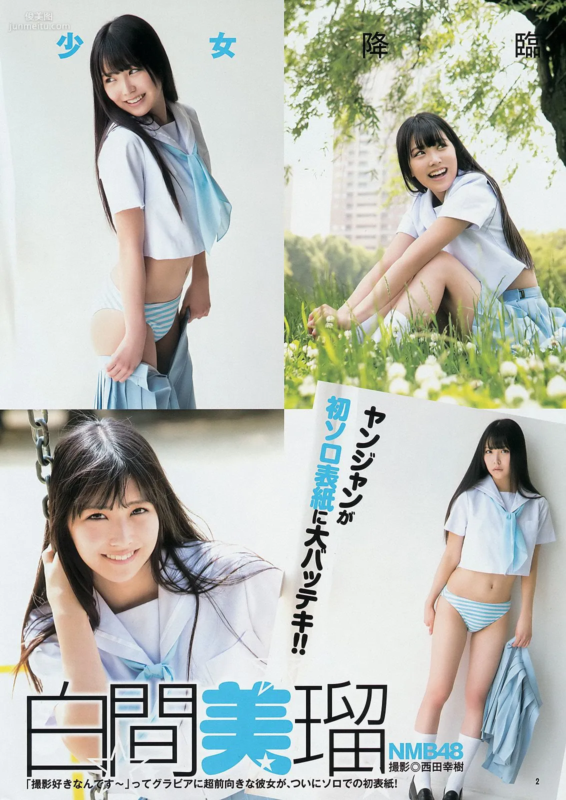 白間美瑠 キャラビア2.5 優希美青 [Weekly Young Jump] 2014年No.33 写真杂志3