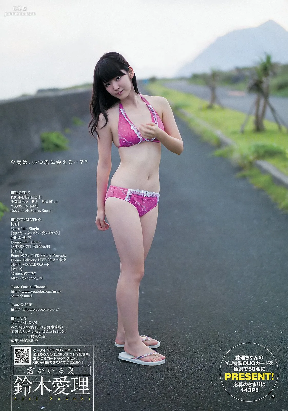鈴木愛理 モーニング娘。 スマイレージ [Weekly Young Jump] 2012年No.39 写真杂志8