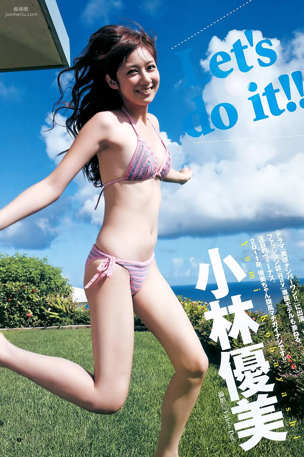 小林優美 篠田麻里子 [Weekly Young Jump] 2011年No.11 写真杂志2