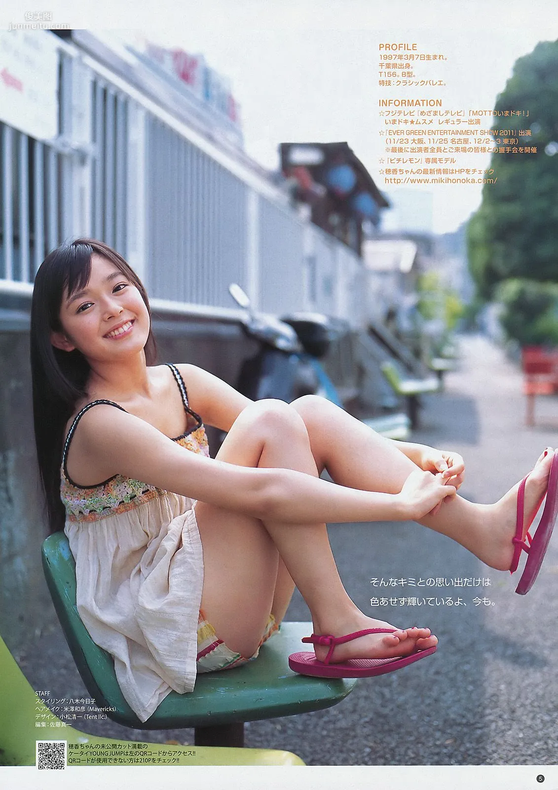 篠田麻里子 未来穗香 [Weekly Young Jump] 2011年No.49 写真杂志17
