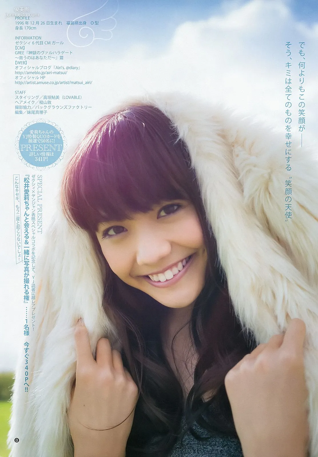 松井愛莉 舞川あや おのののか [Weekly Young Jump] 2014年No.02 写真杂志9