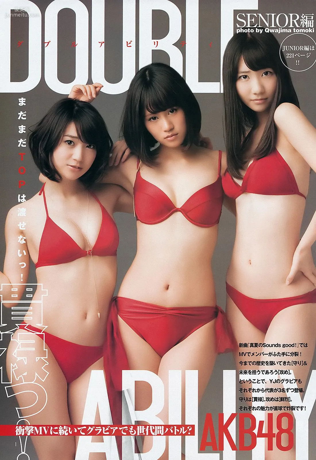AKB48《DOUBLE ABILITY》 [Weekly Young Jump] 2012年No.26 写真杂志2