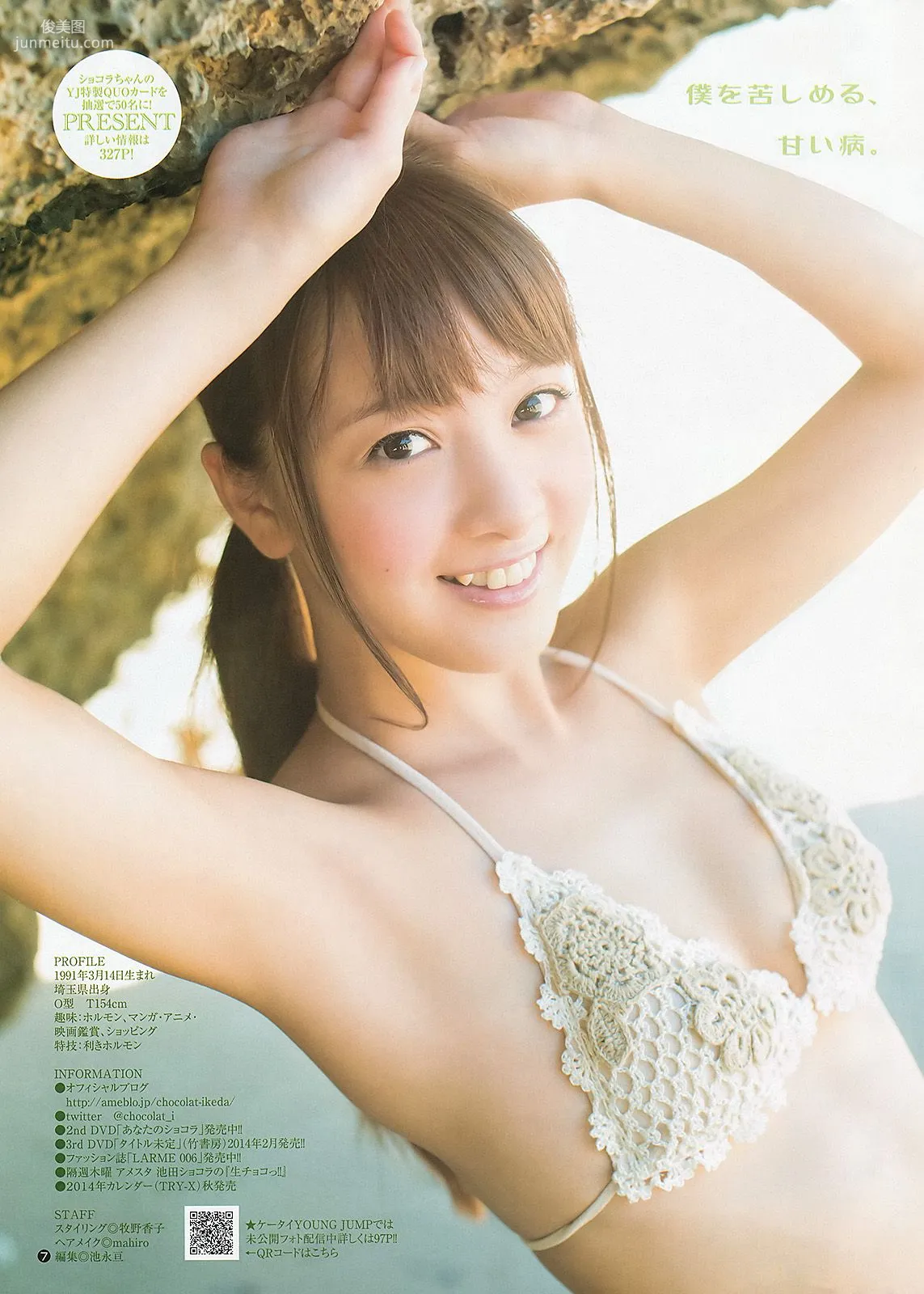 池田ショコラ 岡田紗佳 最上もが [Weekly Young Jump] 2013年No.42 写真杂志8