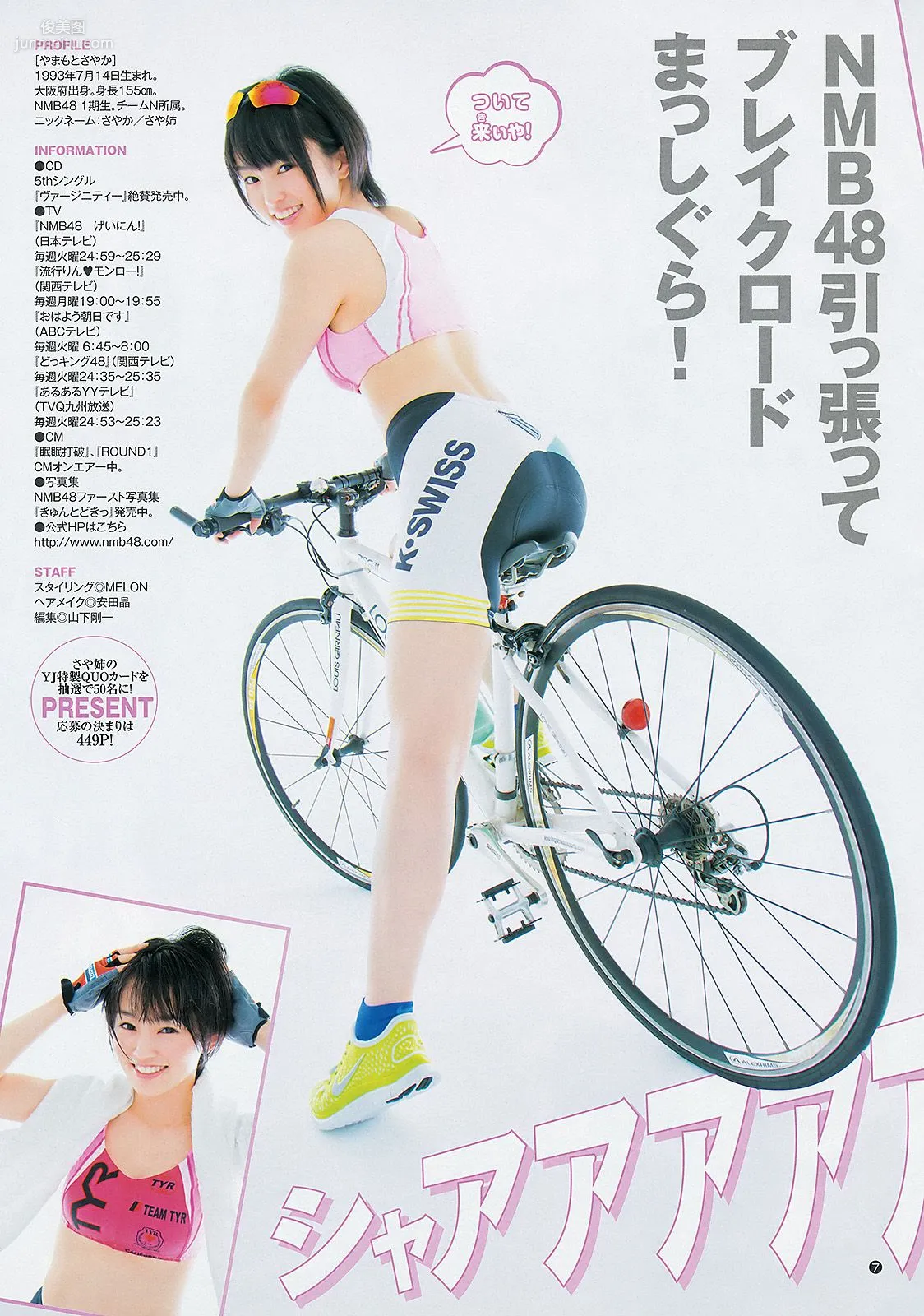 山本彩 松井咲子 [Weekly Young Jump] 2012年No.45 写真杂志8