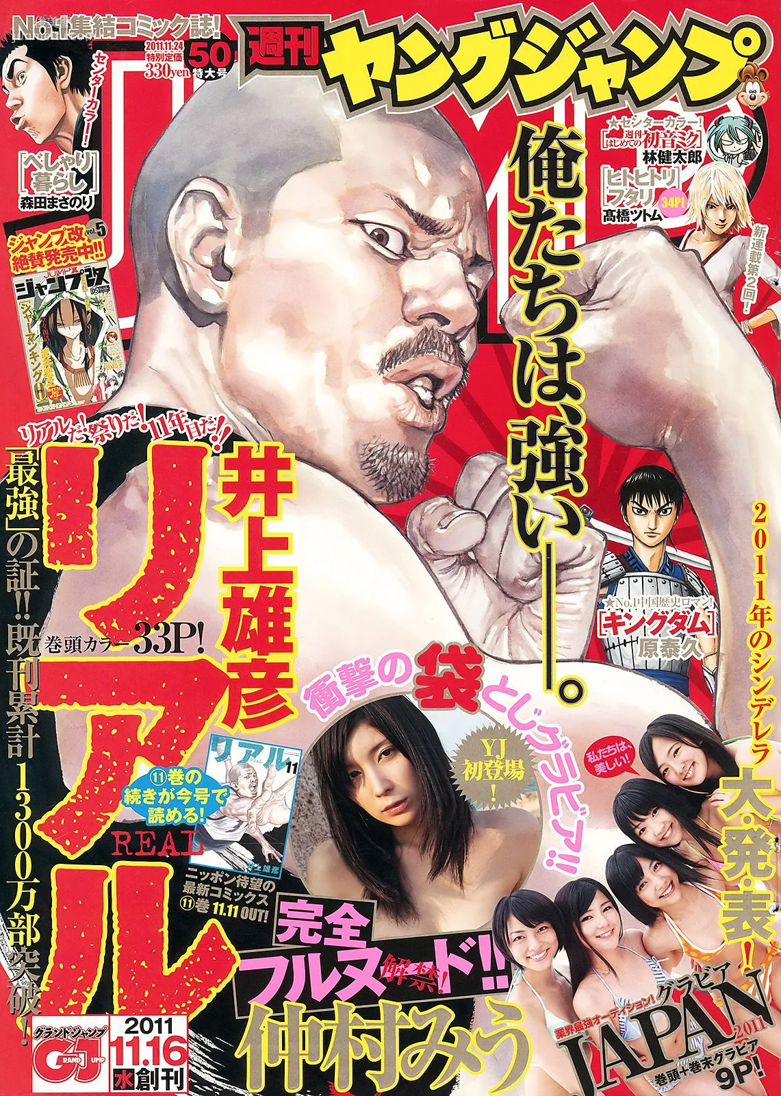 伊藤梨沙子 仲村みう [Weekly Young Jump] 2011年No.50 写真杂志1