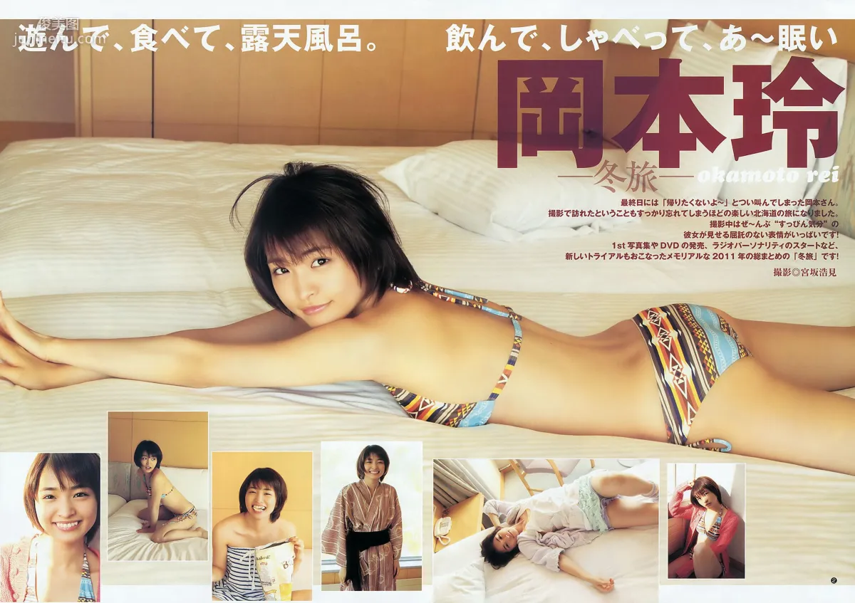 岡本玲 佐藤亜美菜 [Weekly Young Jump] 2012年No.03 写真杂志3