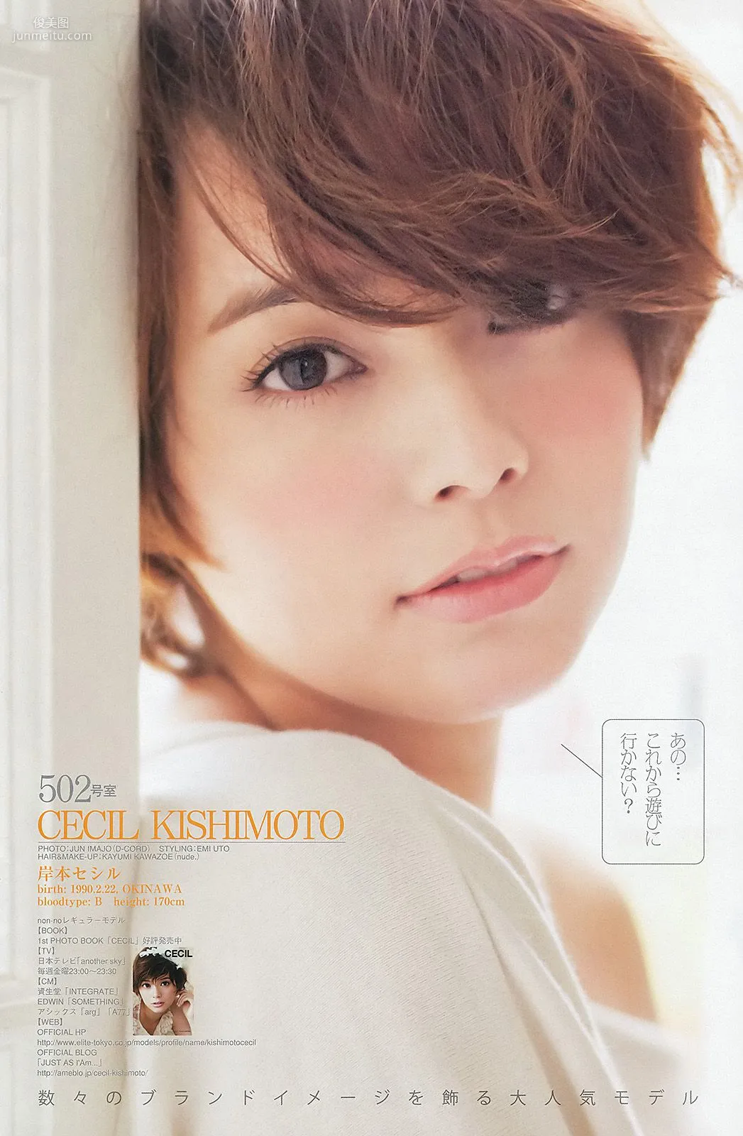 柏木由紀 星名美津紀 THE HOUSE OF CUTIES [Weekly Young Jump] 2013年No.05-06 写真杂志14