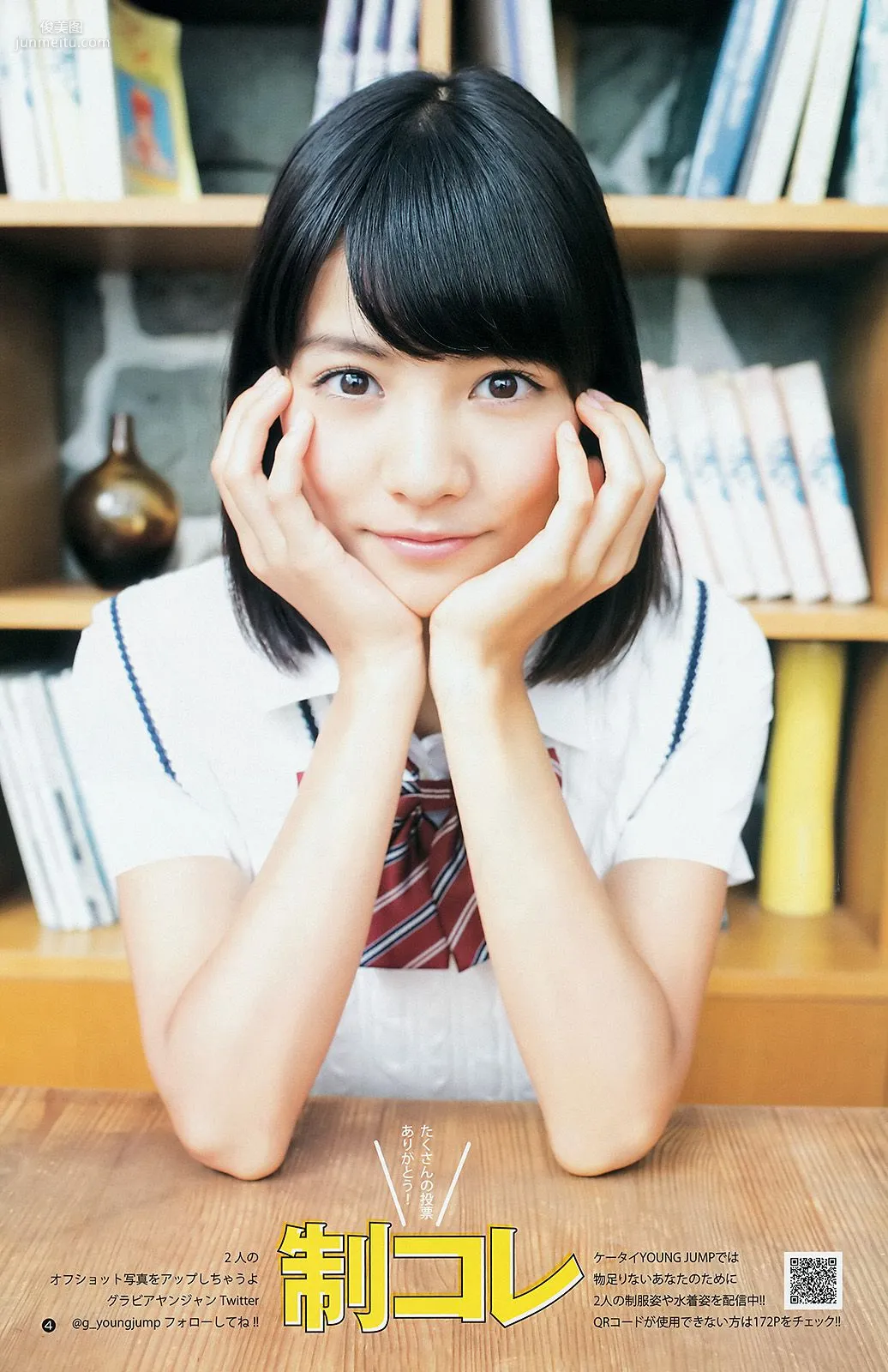 ギャルコン2014 制コレ アルティメット2014 大阪DAIZY7 [Weekly Young Jump] 2014年No.42 写真杂志13