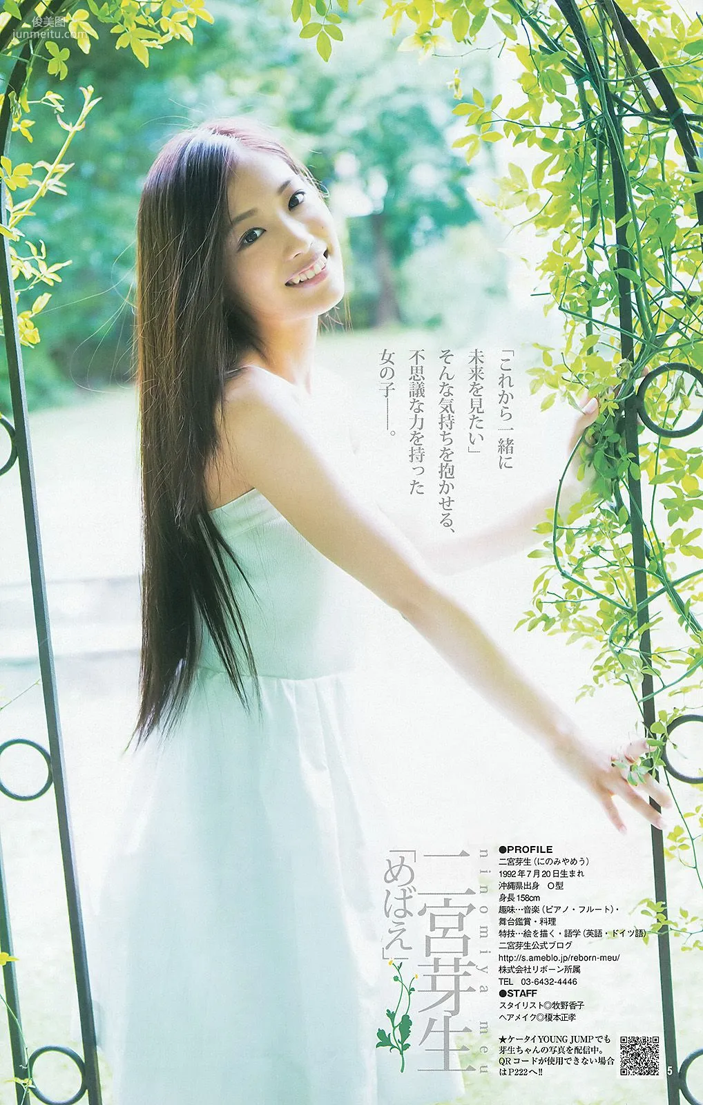 佐々木希 二宮芽生 仙石みなみ [Weekly Young Jump] 2013年No.40 写真杂志13
