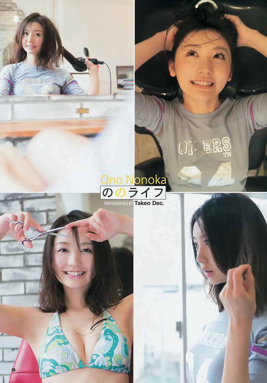 おのののか 志田友美 [Weekly Young Jump] 2014年No.12 写真杂志3