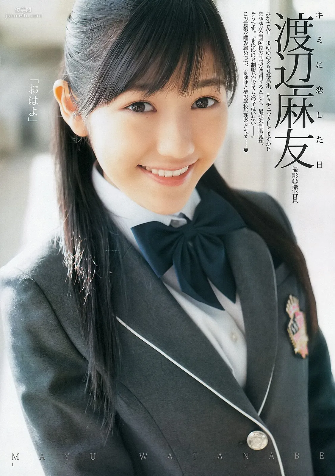 AKB48 入山杏奈 渡辺麻友 [Weekly Young Jump] 2013年No.25 写真杂志14