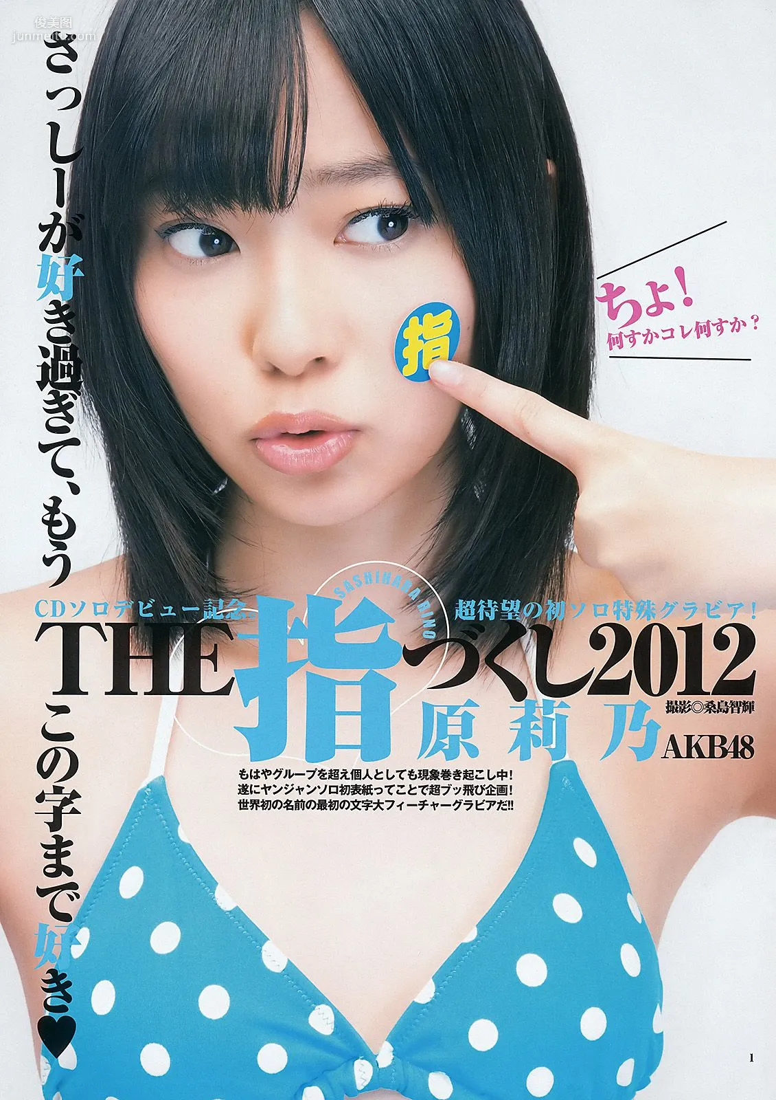 指原莉乃 深谷理紗 [Weekly Young Jump] 2012年No.16 写真杂志2