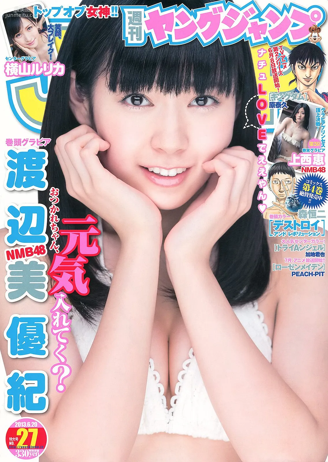 渡辺美優紀 横山めぐみ 上西恵 [Weekly Young Jump] 2013年No.27 写真杂志1