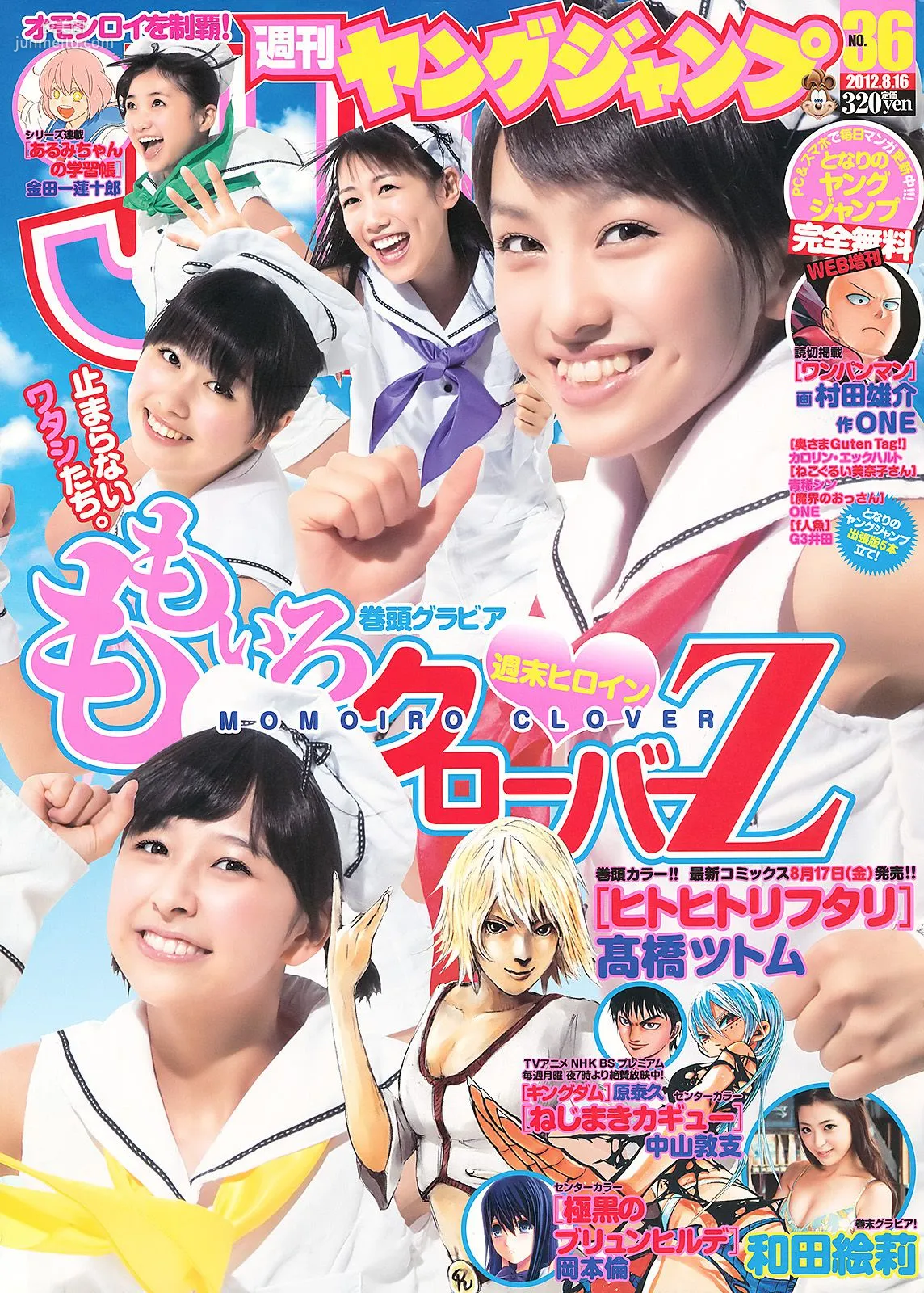 ももいろクローバーＺ 和田絵莉 [Weekly Young Jump] 2012年No.36 写真杂志1