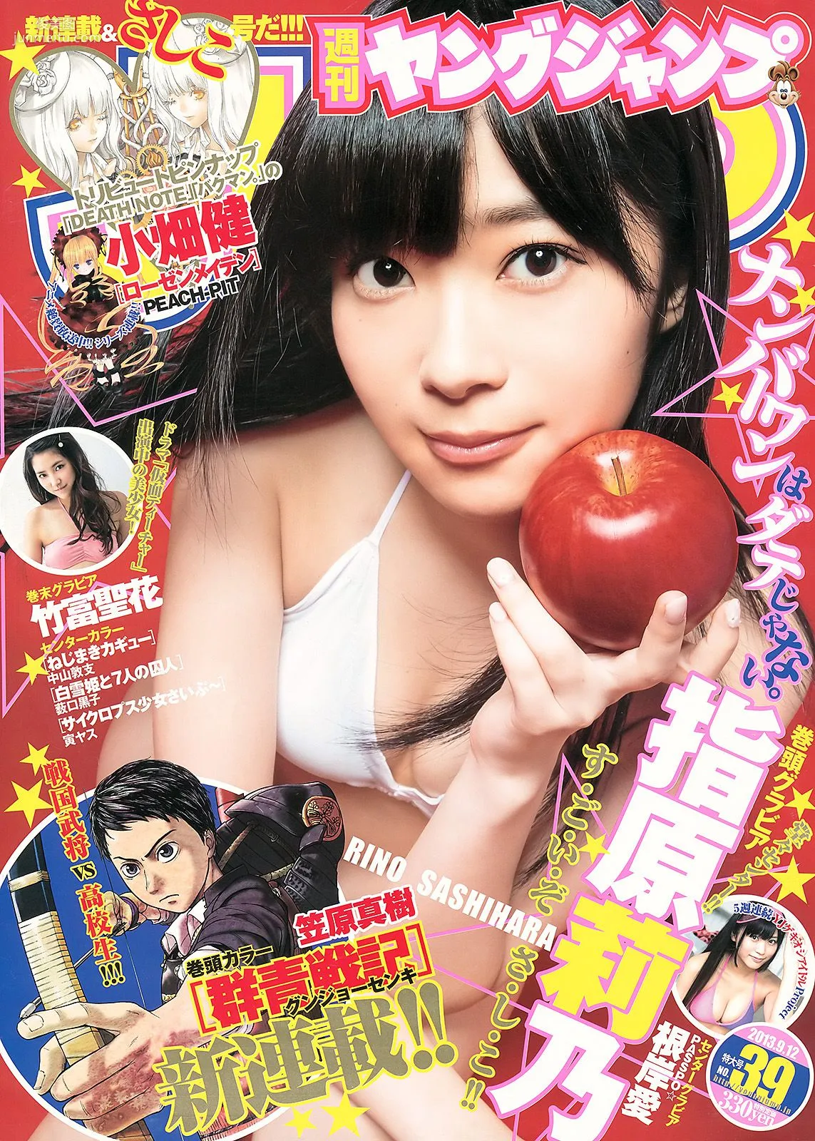 指原莉乃 根岸愛 竹富聖花 [Weekly Young Jump] 2013年No.39 写真杂志1