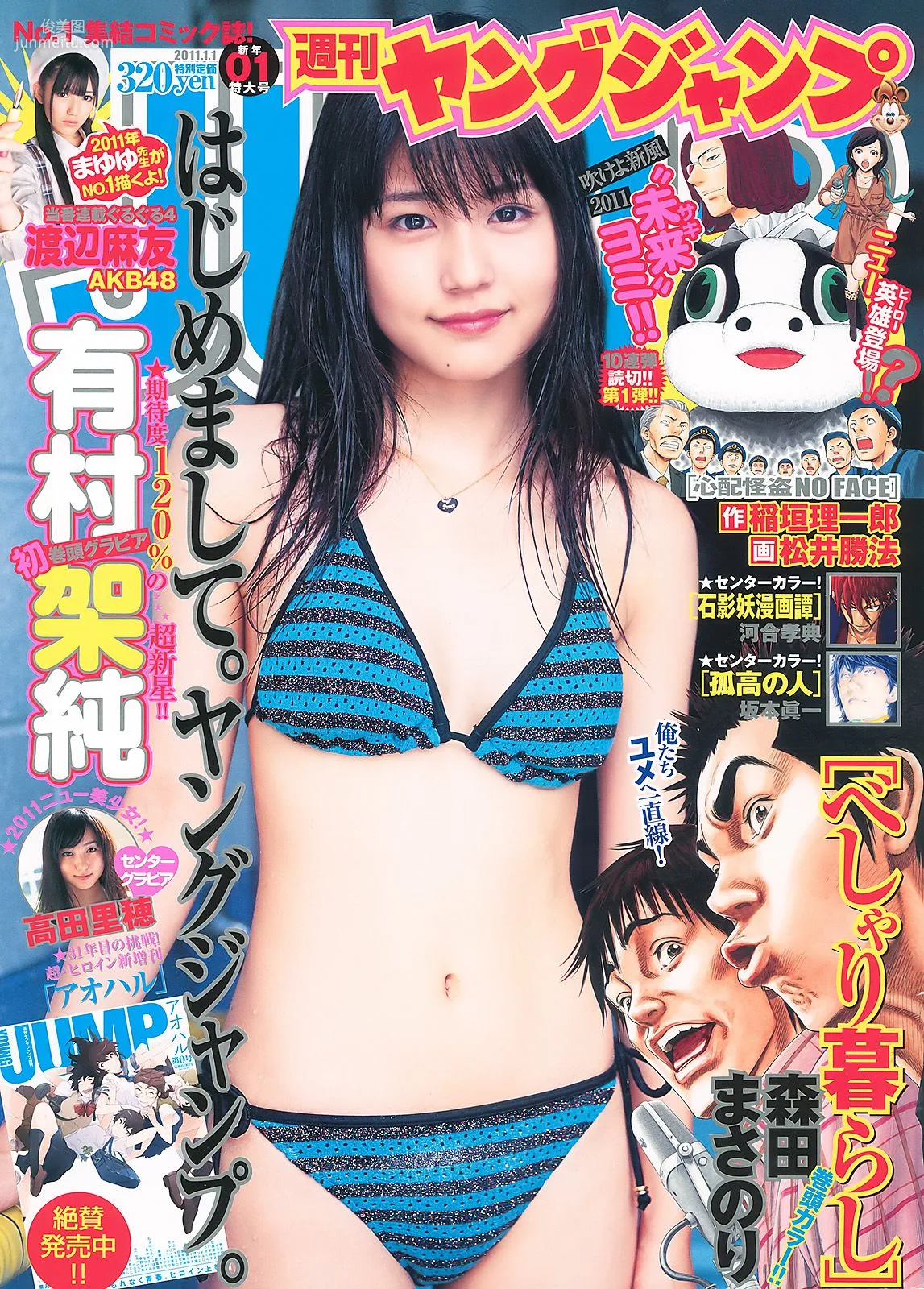 有村架純 高田里穂 [Weekly Young Jump] 2011年No.01 写真杂志1