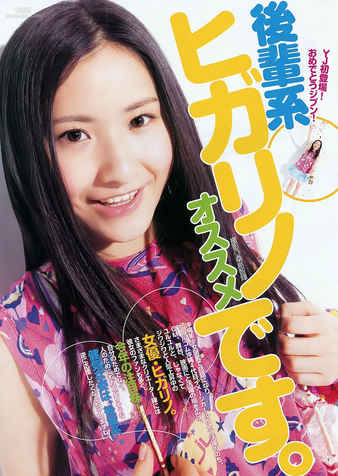 ももいろクローバーＺ ヒガリノ [Weekly Young Jump] 2012年No.15 写真杂志6