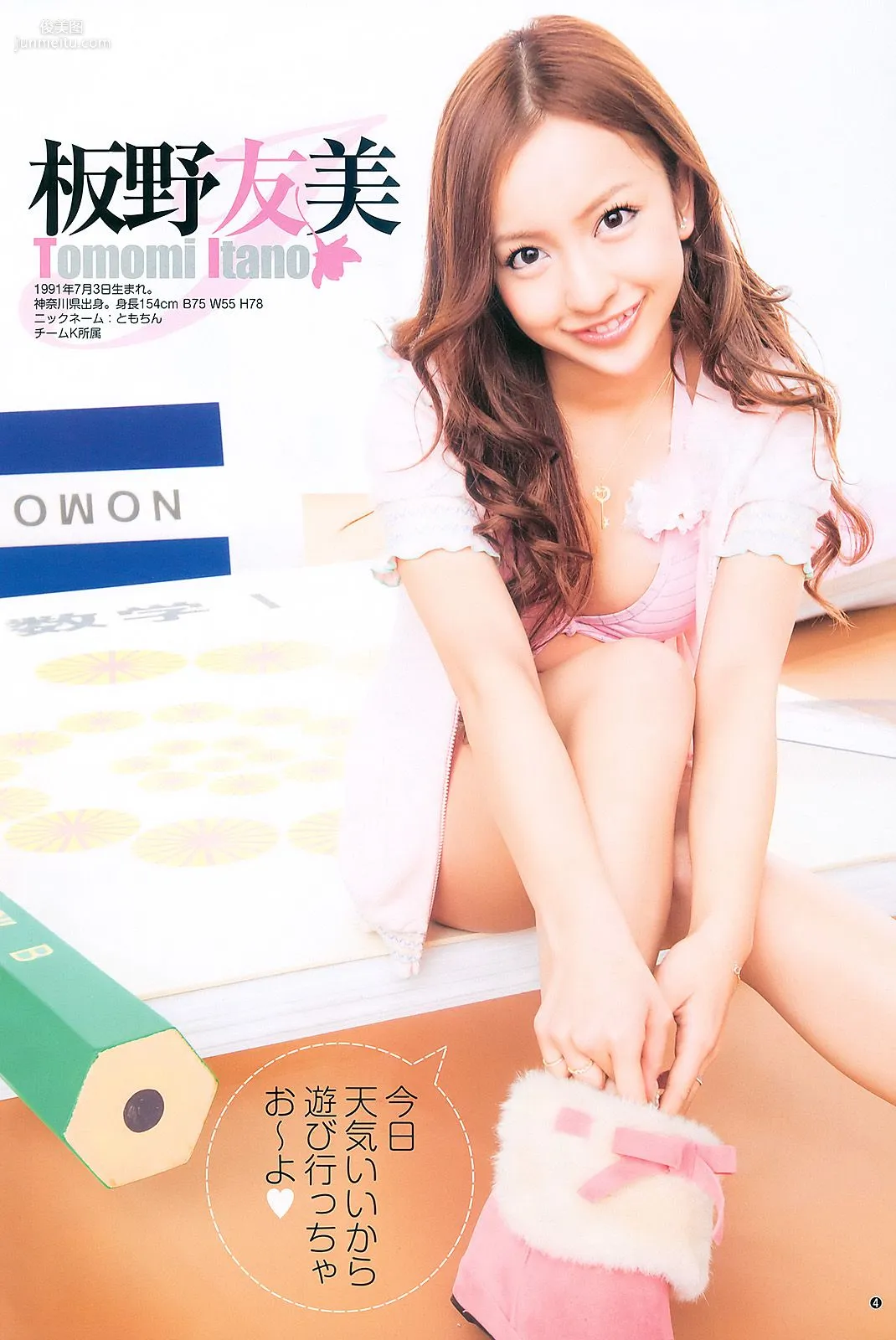 AKB48 杉本有美 [Weekly Young Jump] 2011年No.12 写真杂志5