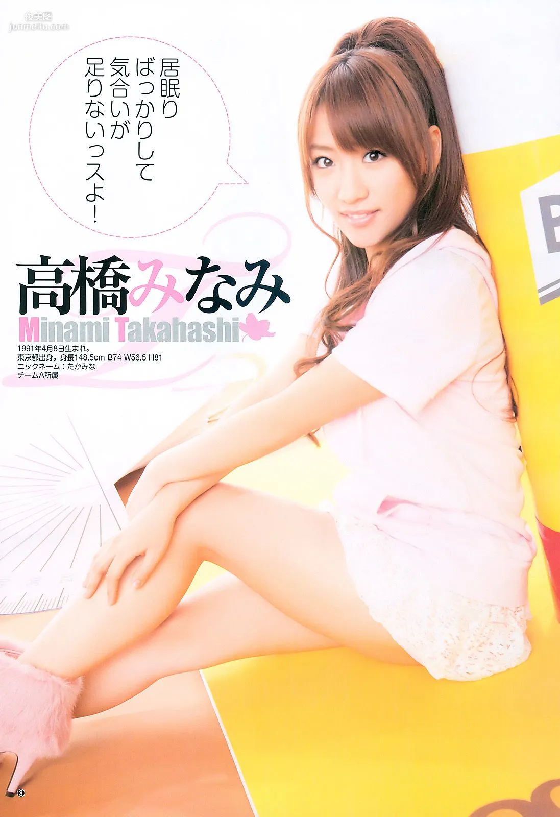 AKB48 杉本有美 [Weekly Young Jump] 2011年No.12 写真杂志4