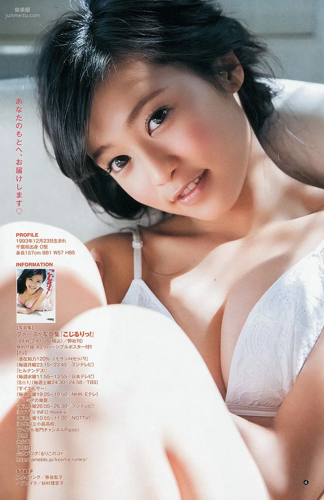 鈴木愛理 小島瑠璃子 ベイビーレイズ [週刊ヤングジャンプ] 2013年No.33 写真杂志12