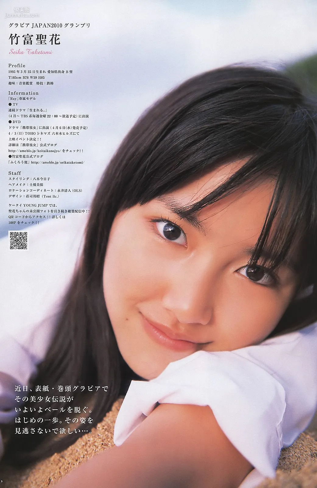 岡本玲 竹富聖花 渡辺麻友 SUPER☆GiRLS [Weekly Young Jump] 2011年No.17 写真杂志11