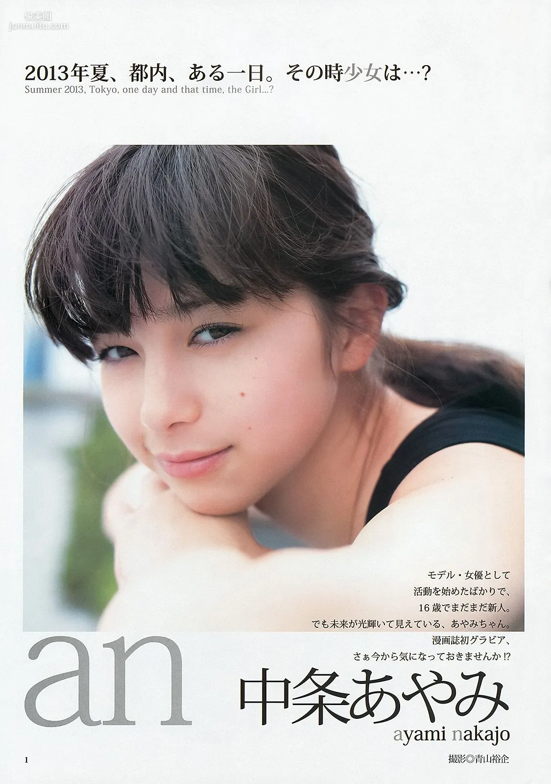 篠田麻里子 アオハルガールズ 中条あやみ [Weekly Young Jump] 2013年No.36-37 写真杂志15