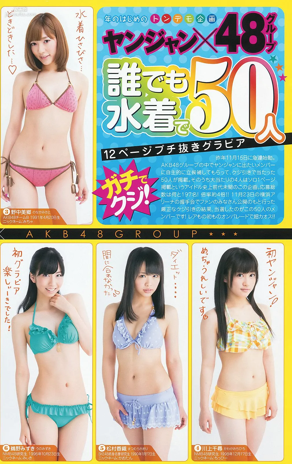 新川優愛 48グループ 木下ひなこ [Weekly Young Jump] 2014年No.06-07写真杂志13
