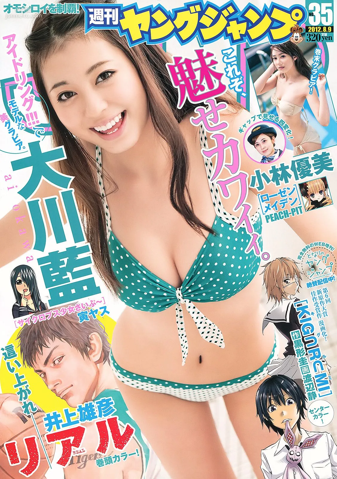 大川藍 小林優美 [Weekly Young Jump] 2012年No.35 写真杂志1