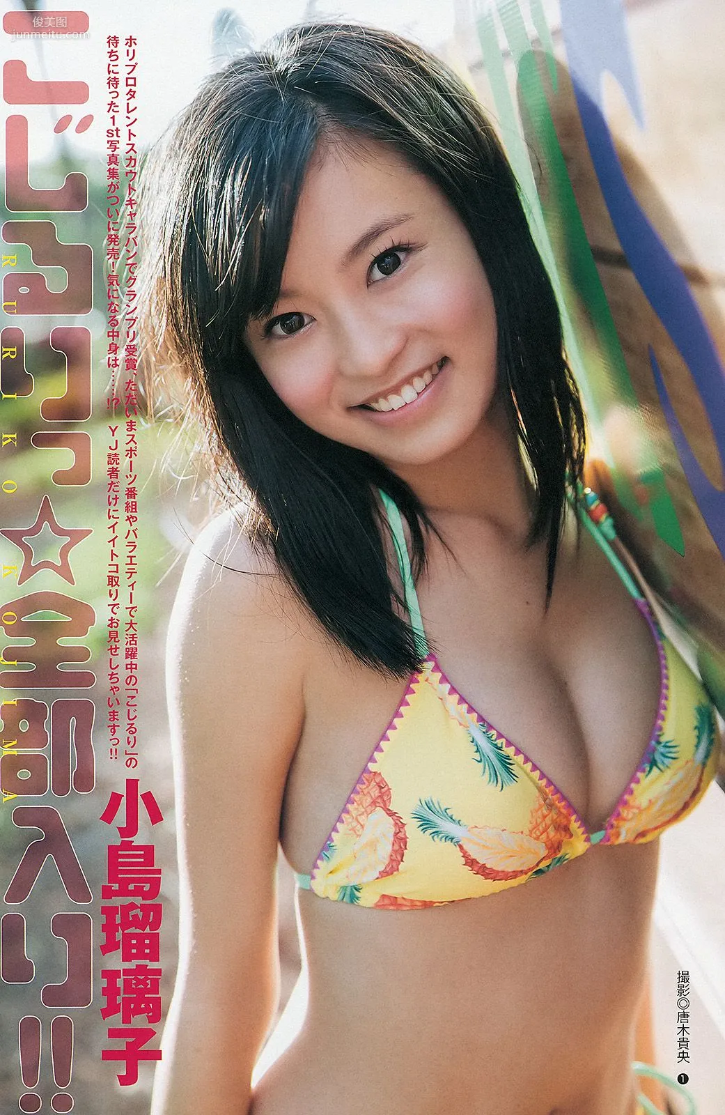 鈴木愛理 小島瑠璃子 ベイビーレイズ [週刊ヤングジャンプ] 2013年No.33 写真杂志9