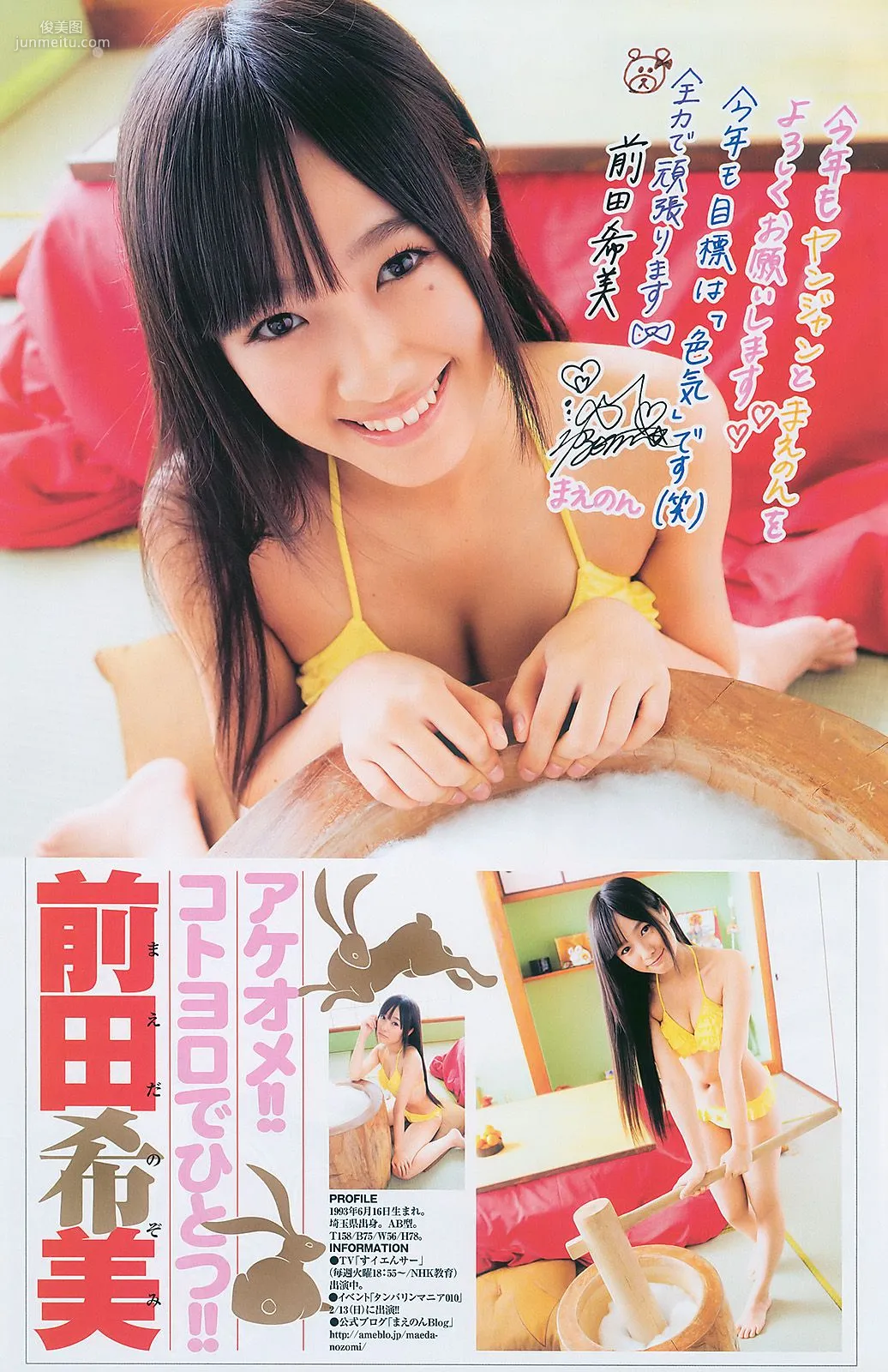 篠田麻里子 西田麻衣 [Weekly Young Jump] 2011年No.06-07 写真杂志16