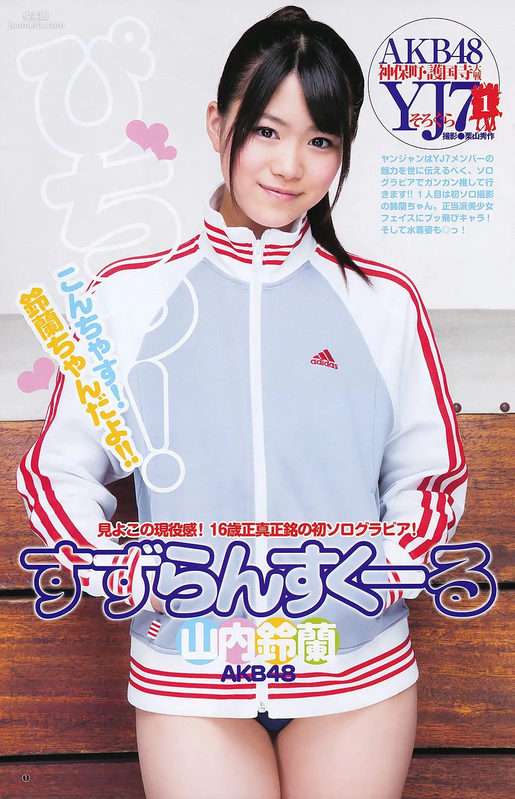 渡辺麻友 山内鈴蘭 [Weekly Young Jump] 2011年No.27 写真杂志10