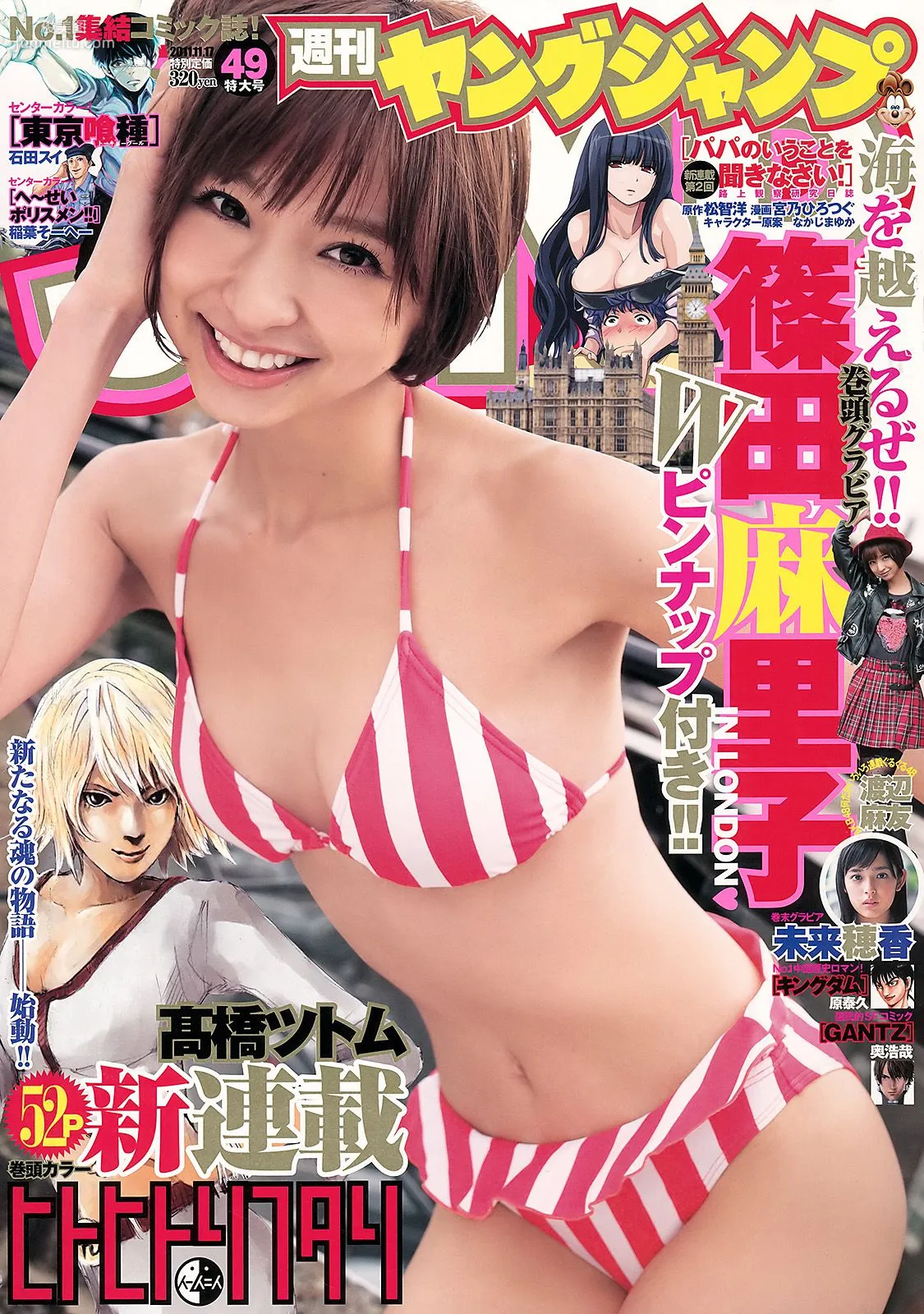 篠田麻里子 未来穗香 [Weekly Young Jump] 2011年No.49 写真杂志1