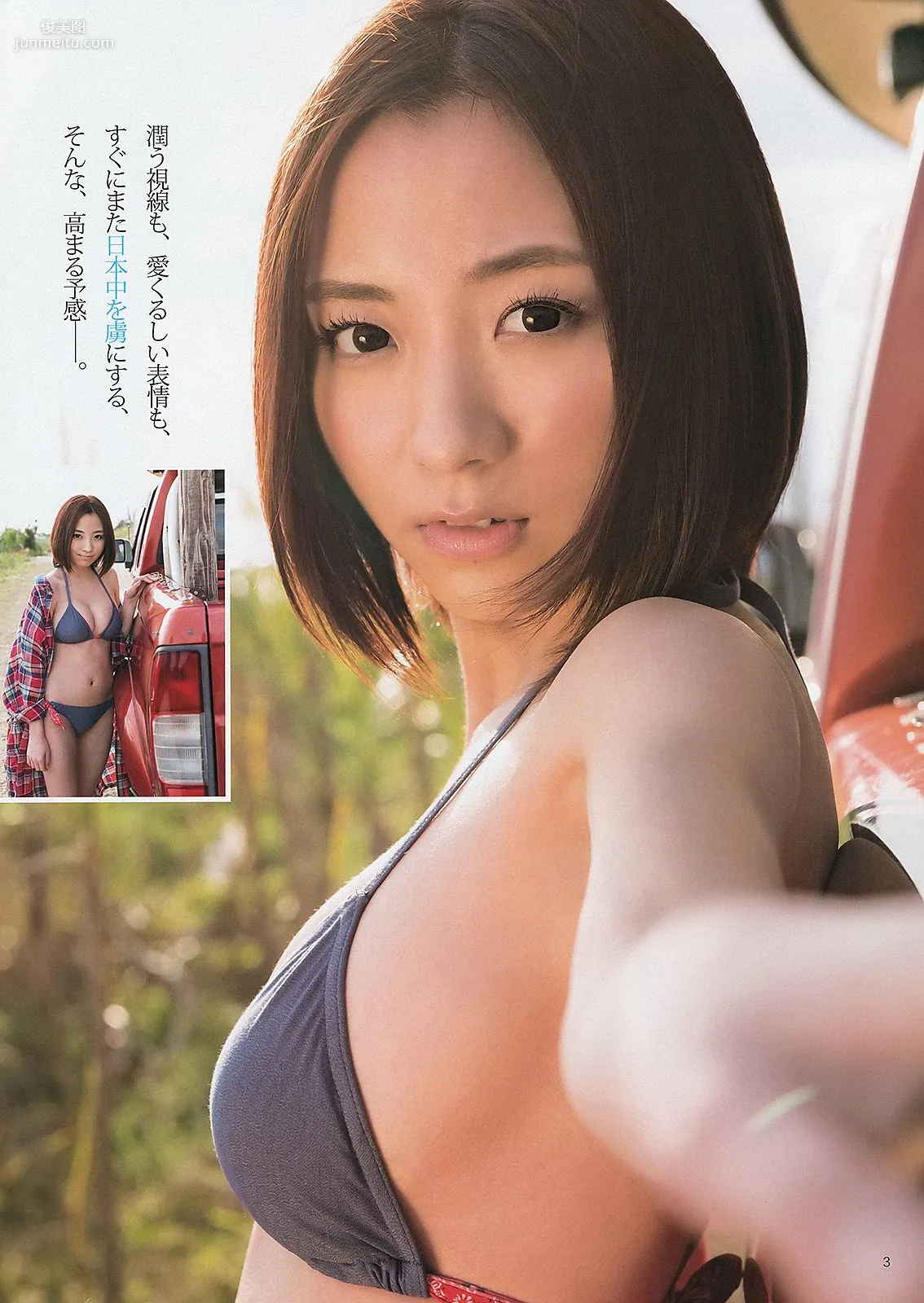 岡本玲 彩夢 [Weekly Young Jump] 2013年No.14 写真杂志10