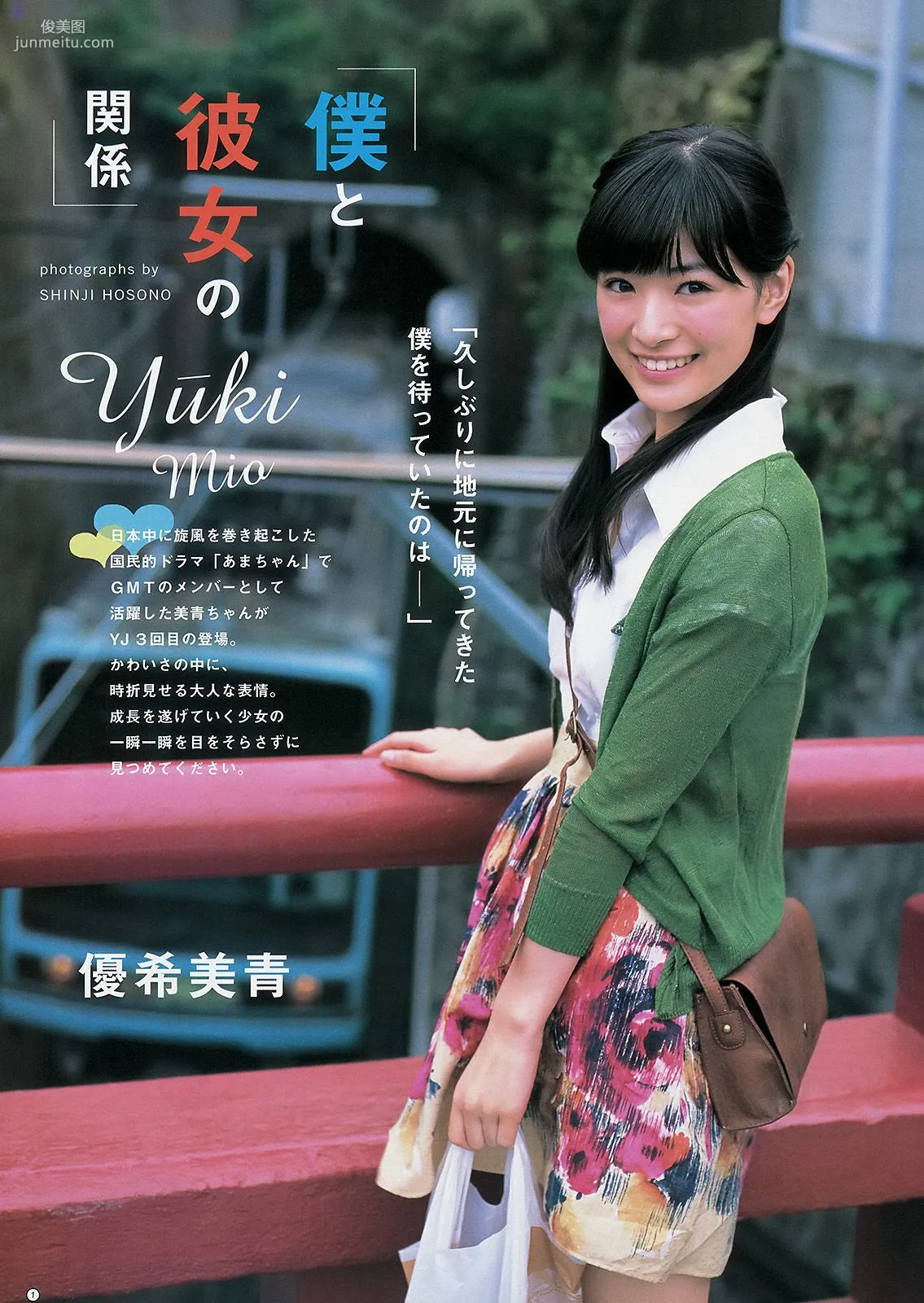 相楽樹 糸山千恵 優希美青 [Weekly Young Jump] 2013年No.50 写真杂志13