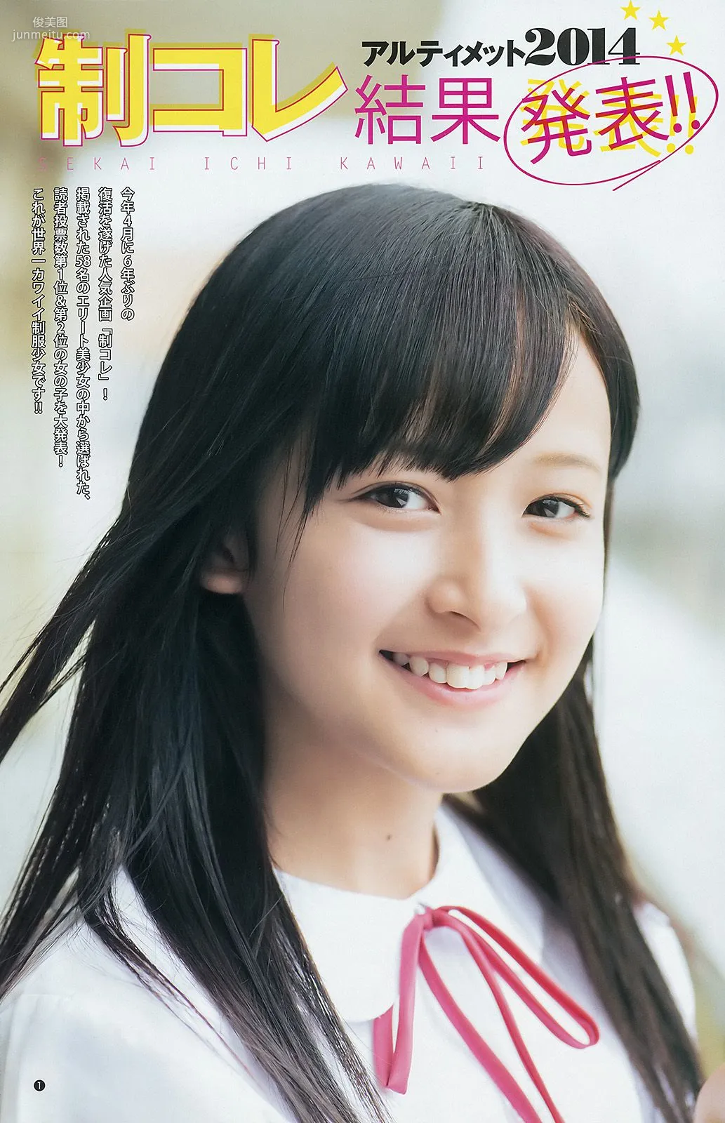 ギャルコン2014 制コレ アルティメット2014 大阪DAIZY7 [Weekly Young Jump] 2014年No.42 写真杂志10