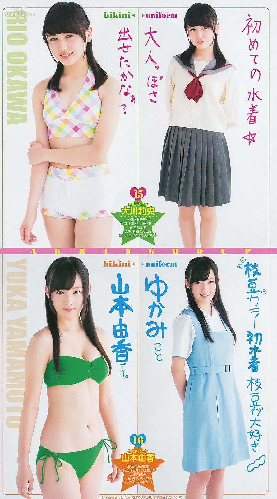 最上もが 48グループ 横山ルリカ [Weekly Young Jump] 2014年No.19 写真杂志12