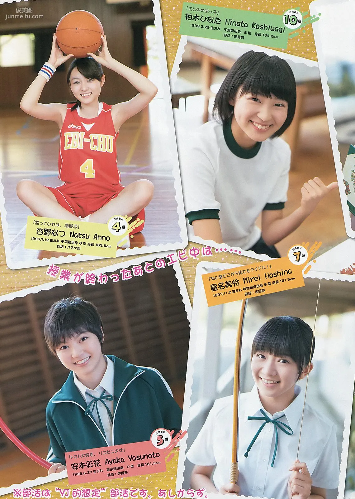 橋本奈々未 百川晴香 私立恵比寿中学 [Weekly Young Jump] 2013年No.51 写真杂志17
