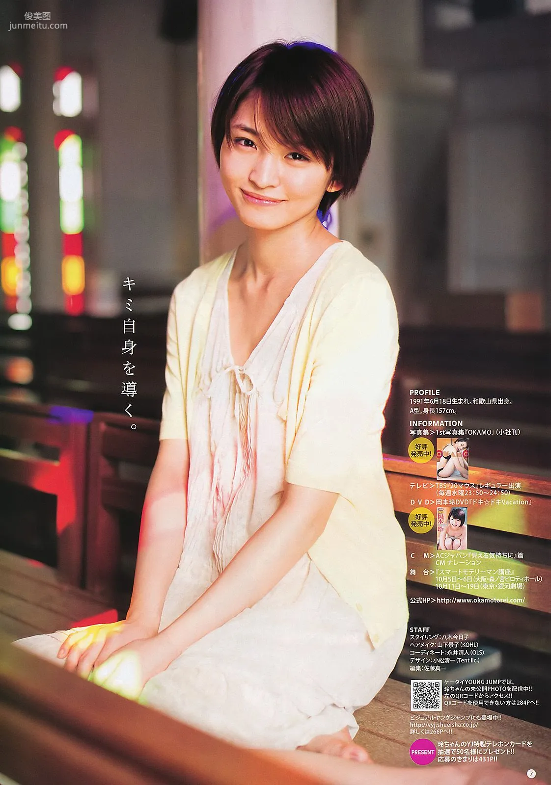 岡本玲 市川美織 [Weekly Young Jump] 2011年No.31 写真杂志8