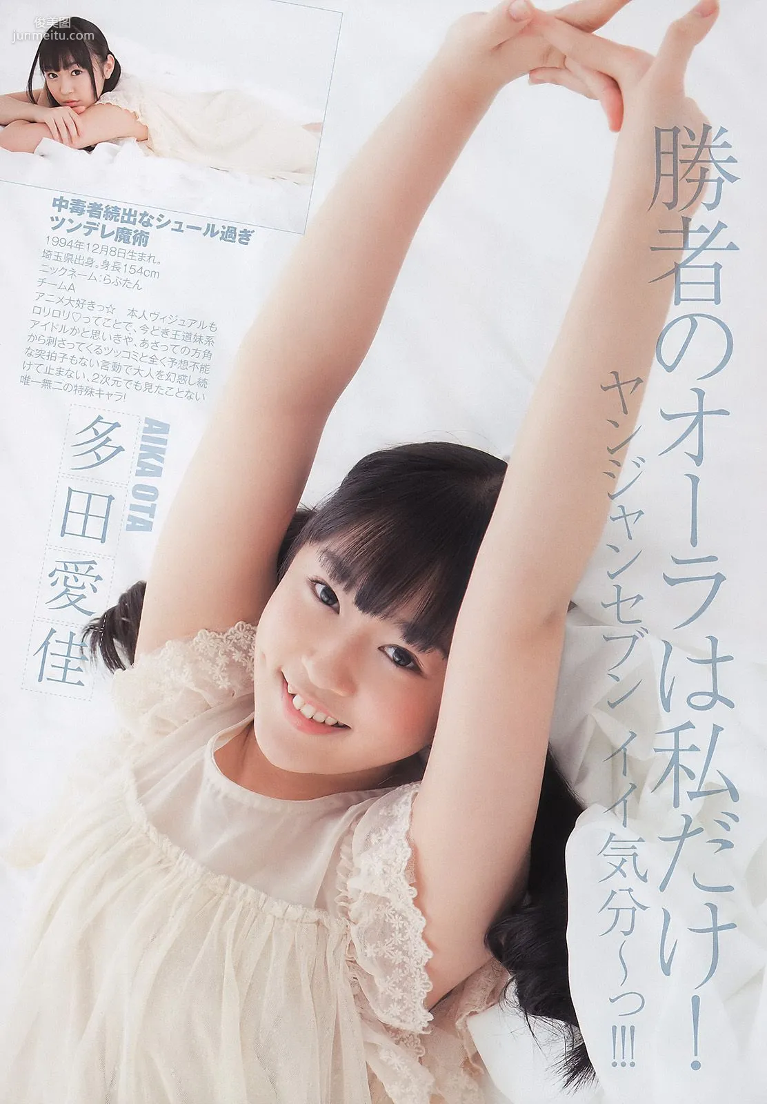 AKB48 岡本玲 [Weekly Young Jump] 2011年No.18-19写真杂志6