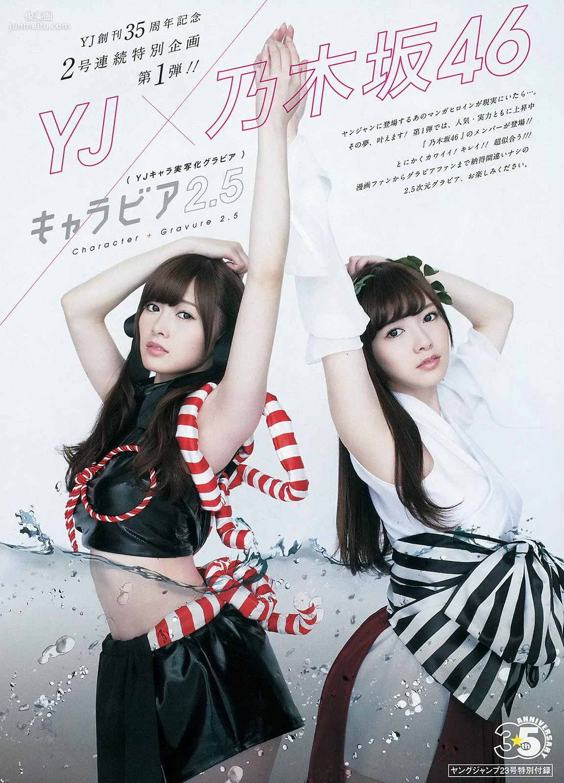 入山杏奈 高崎聖子 YJ×乃木坂46 [週刊ヤングジャンプ] 2014年No.23 写真杂志13