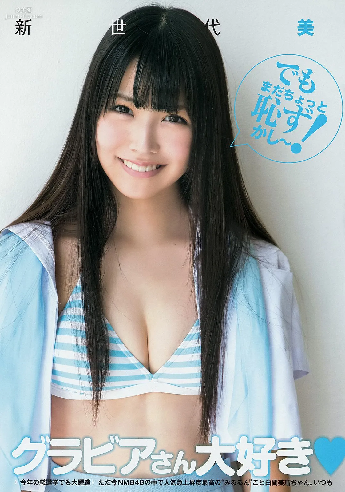 白間美瑠 キャラビア2.5 優希美青 [Weekly Young Jump] 2014年No.33 写真杂志4